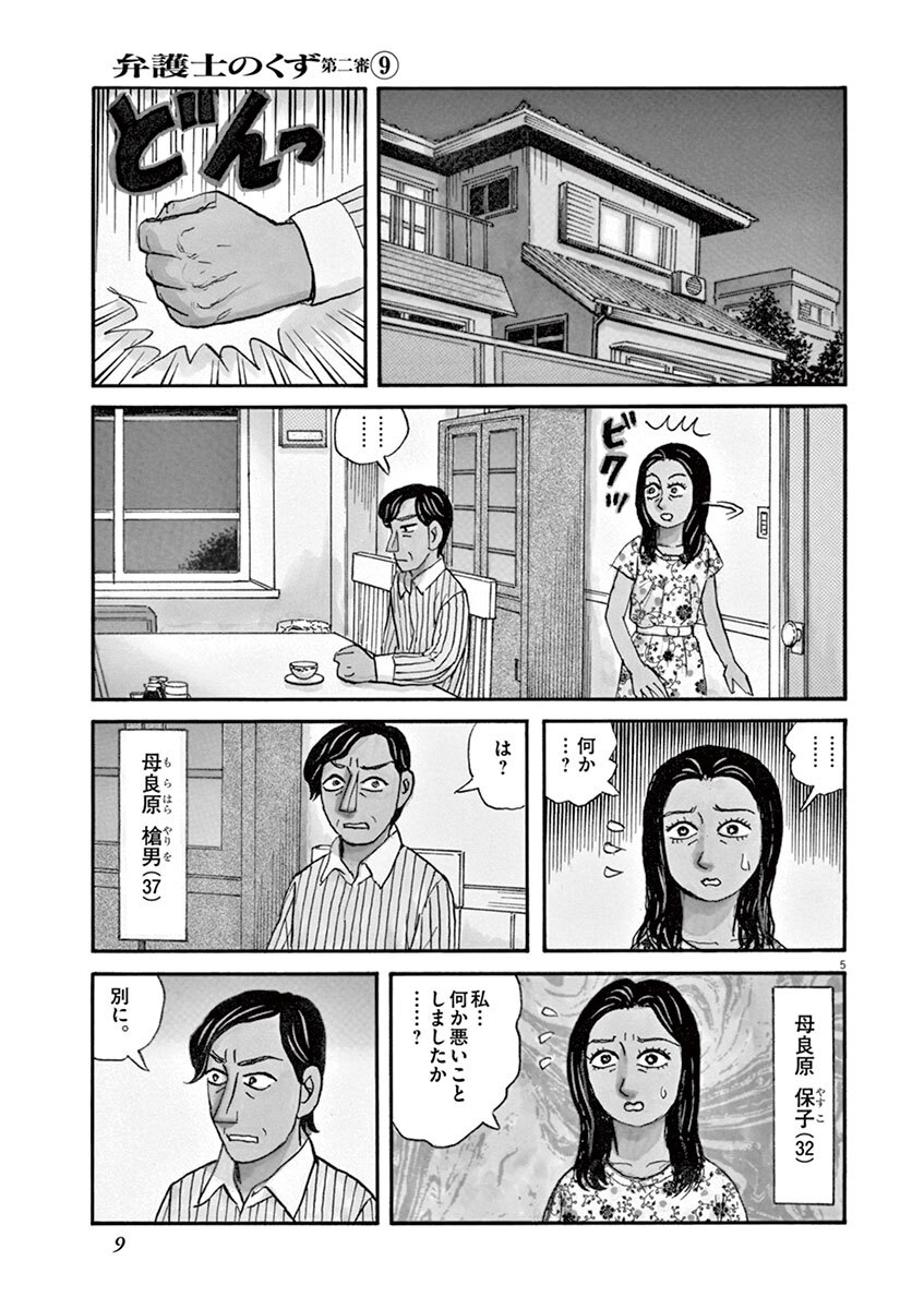 弁護士のくず 第二審 9 無料 試し読みなら Amebaマンガ 旧 読書のお時間です