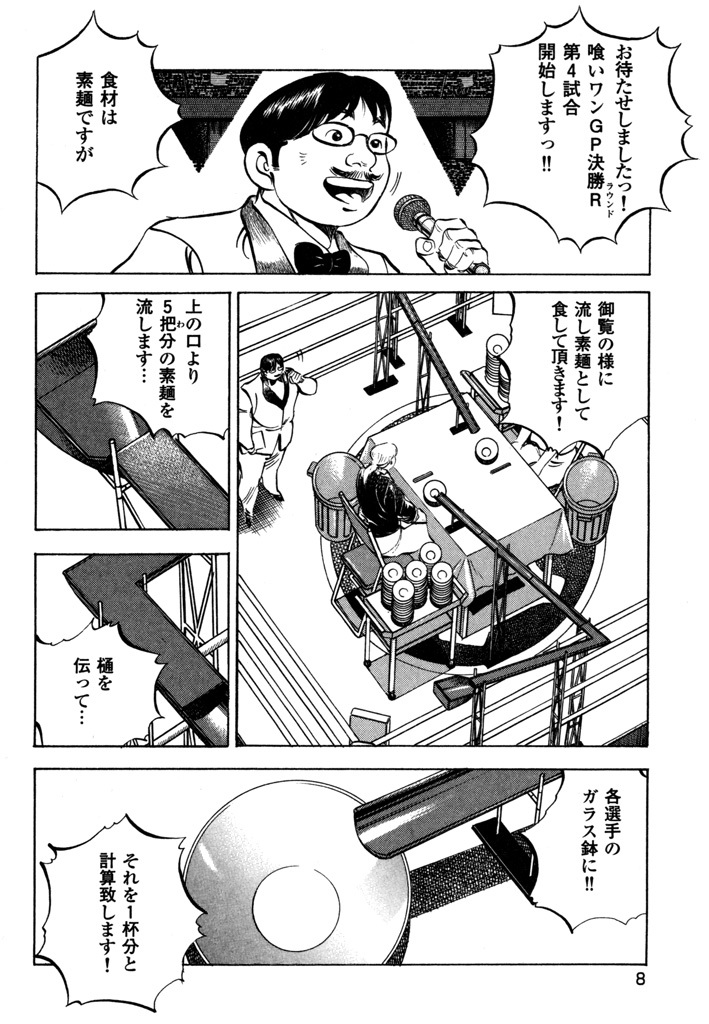 喰いしん坊 14 Amebaマンガ 旧 読書のお時間です