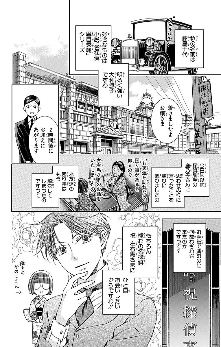 嘘解きレトリック ４ Amebaマンガ 旧 読書のお時間です