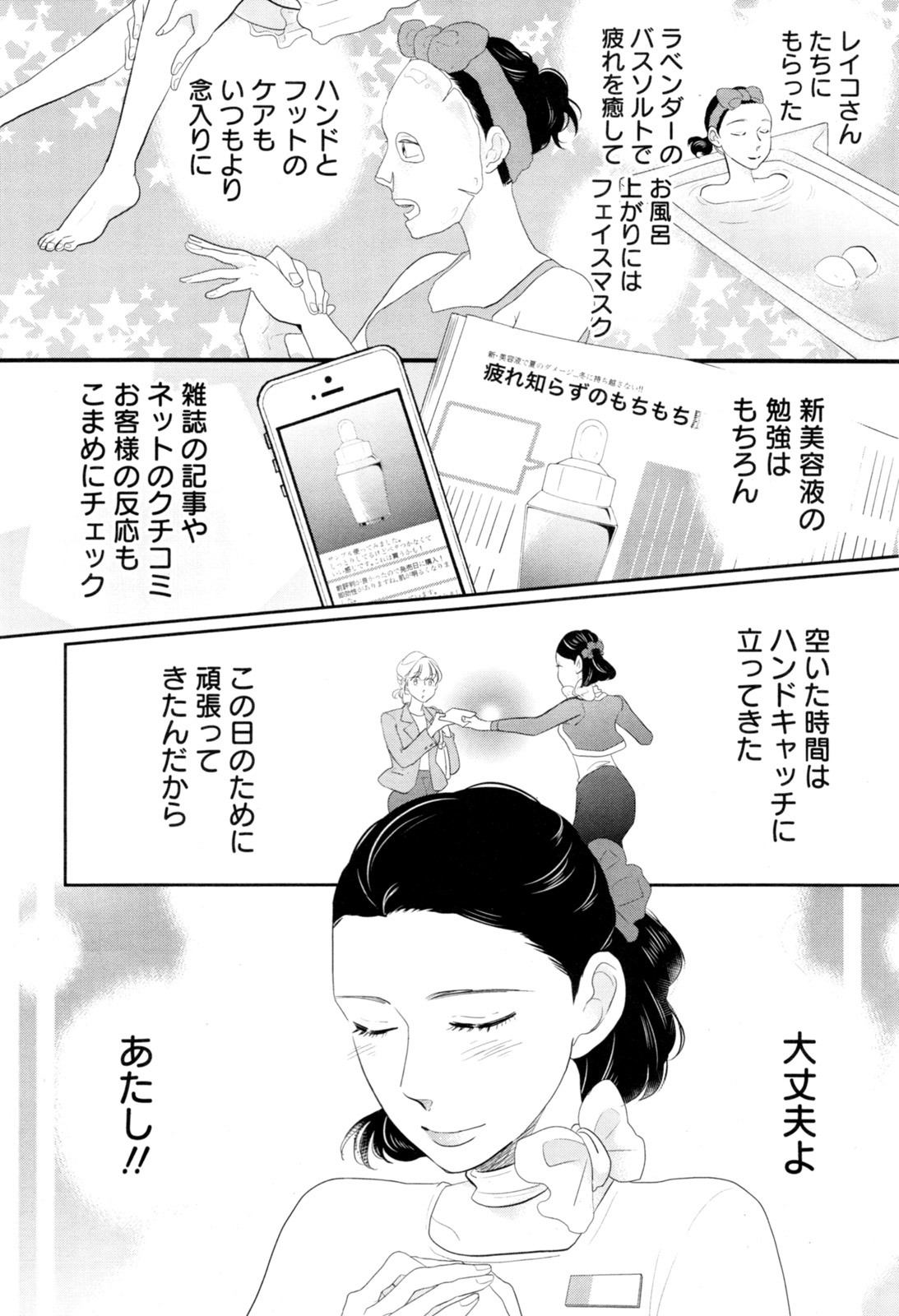 リメイク 5巻 無料 試し読みなら Amebaマンガ 旧 読書のお時間です