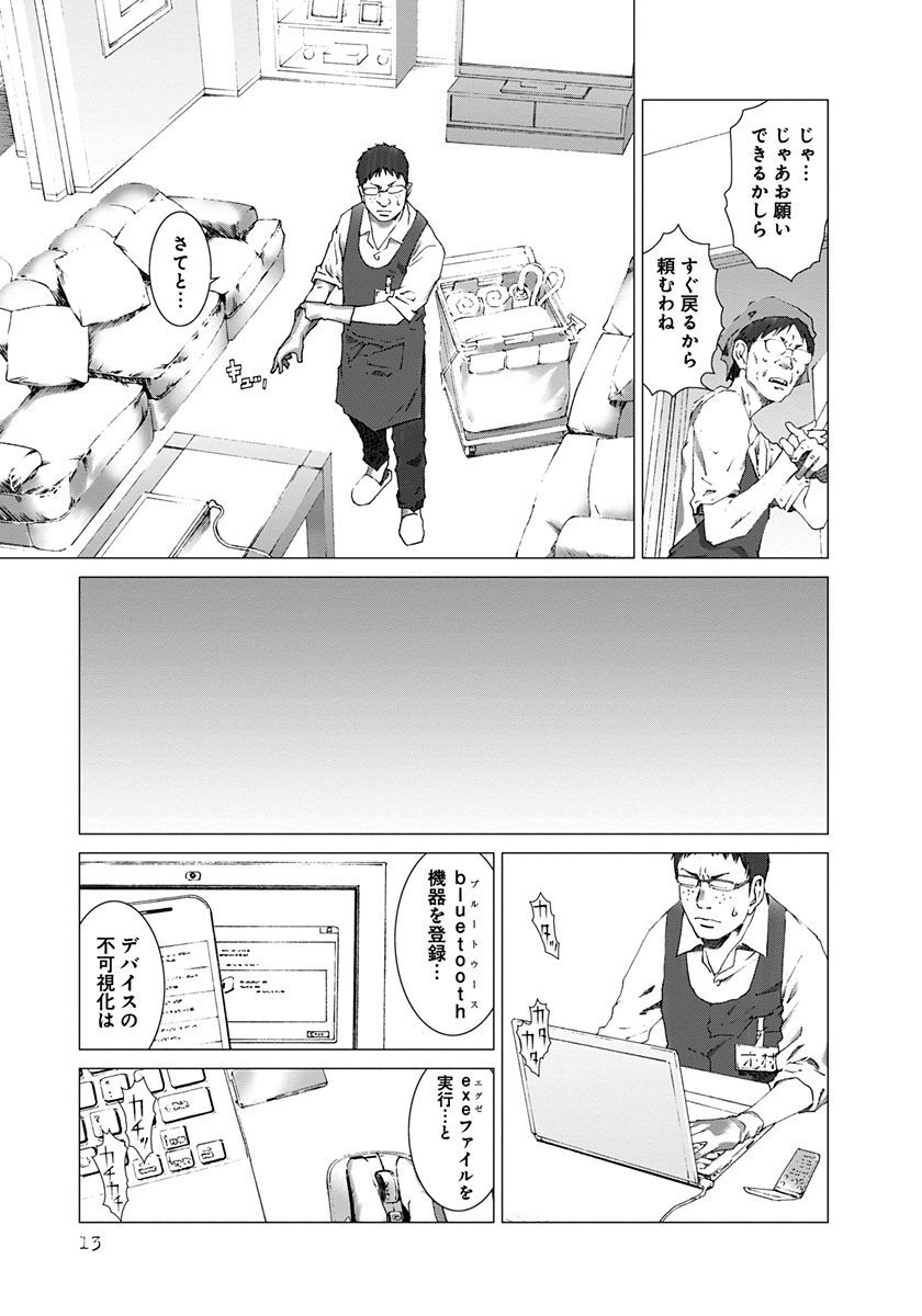 予告犯 2 無料 試し読みなら Amebaマンガ 旧 読書のお時間です