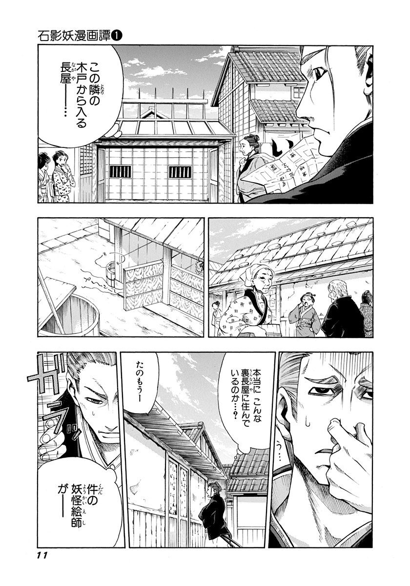 石影妖漫画譚 1 Amebaマンガ 旧 読書のお時間です