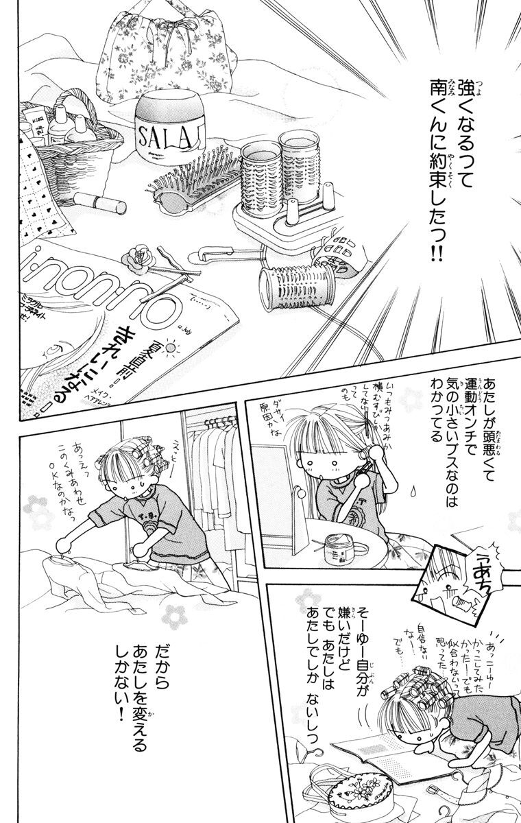 彼までラブkm 4 無料 試し読みなら Amebaマンガ 旧 読書のお時間です