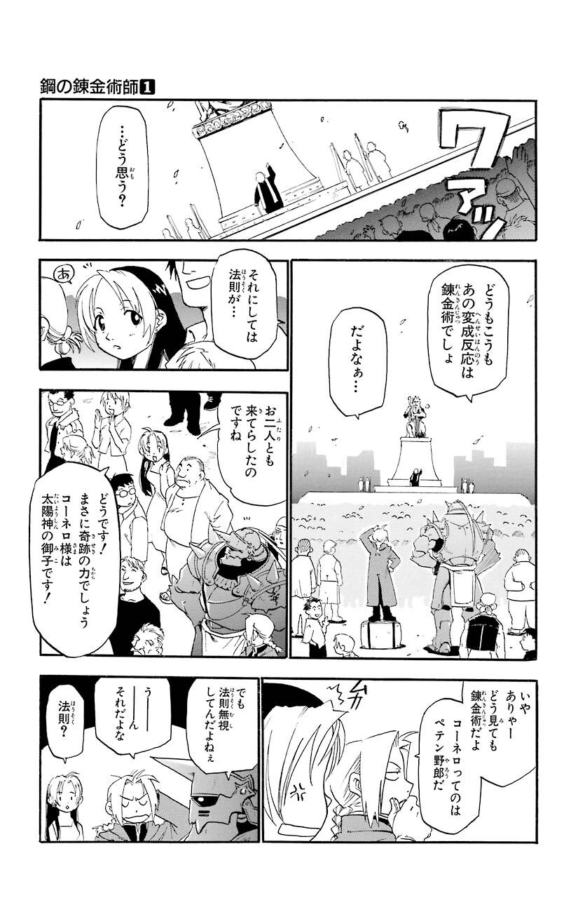 鋼の錬金術師1巻 無料 試し読みなら Amebaマンガ 旧 読書のお時間です