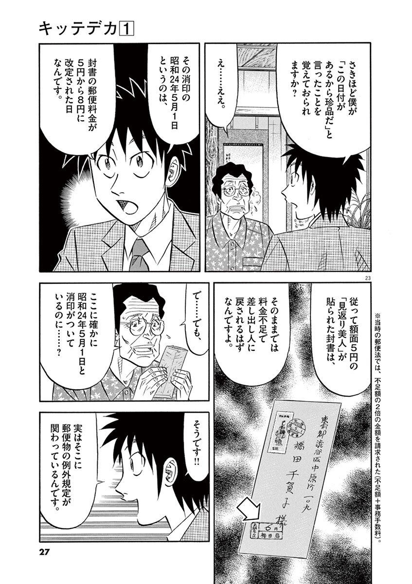 キッテデカ 1 Amebaマンガ 旧 読書のお時間です