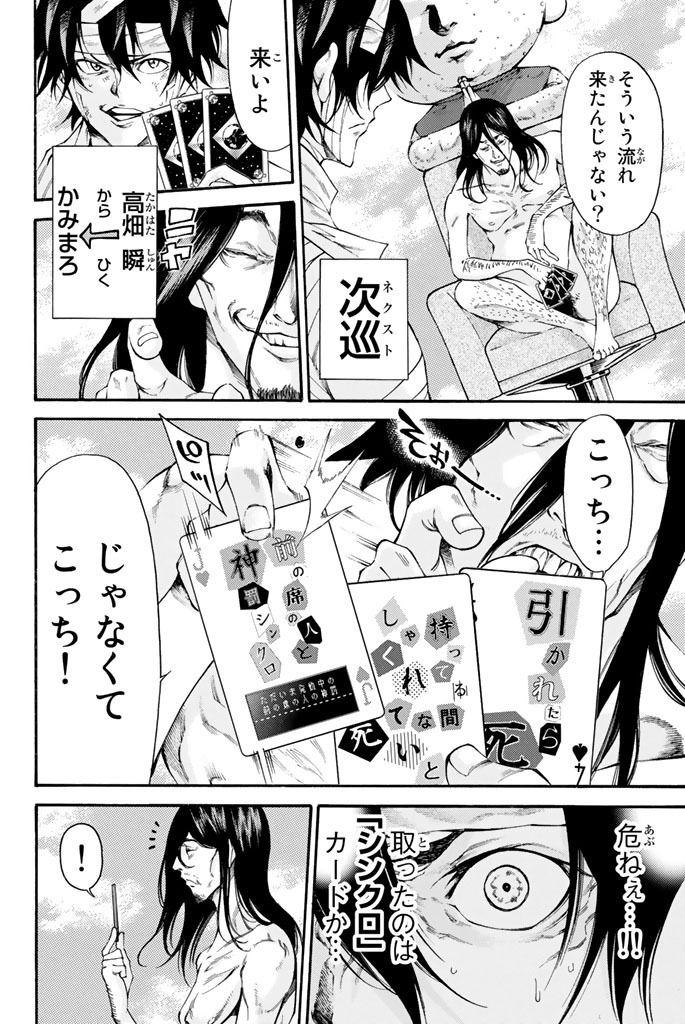 神さまの言うとおり弐 19 Amebaマンガ 旧 読書のお時間です