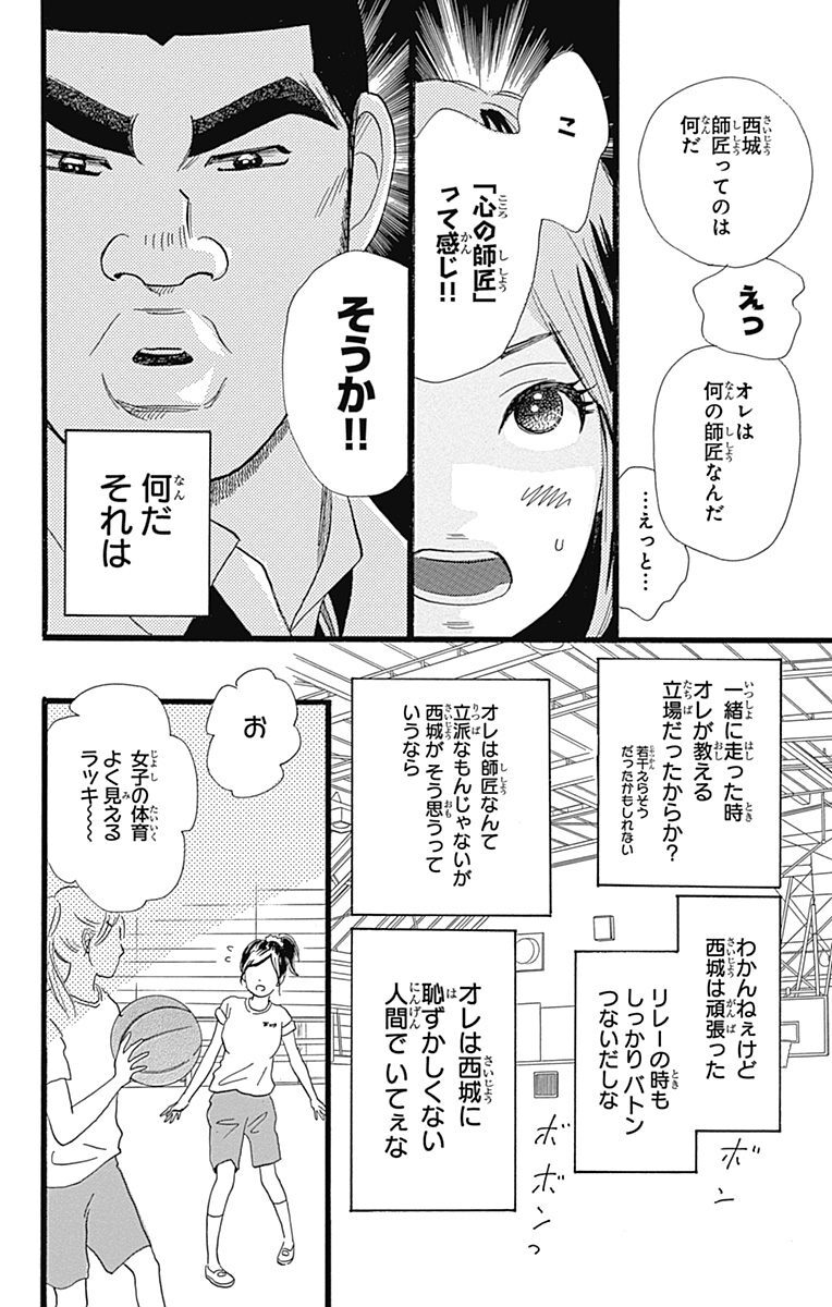 俺物語 5 Amebaマンガ 旧 読書のお時間です