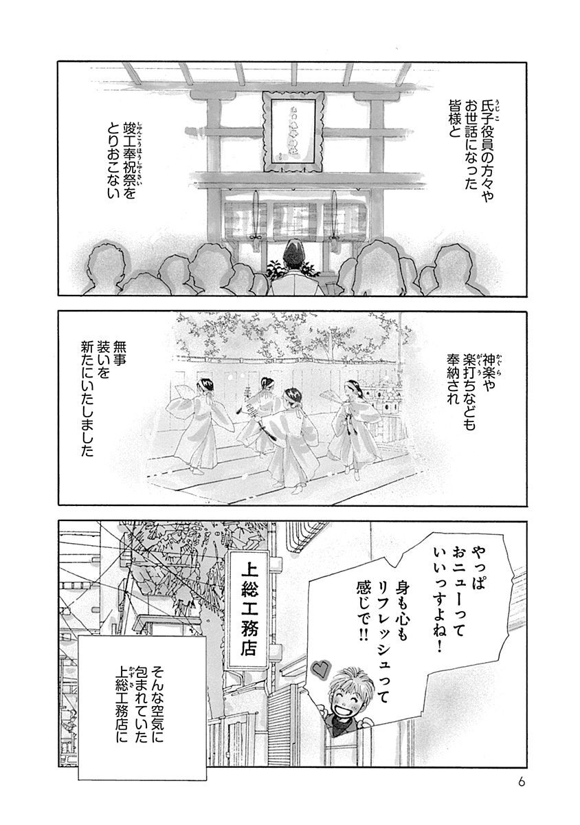 霊感工務店リペア 奇の巻 無料 試し読みなら Amebaマンガ 旧 読書のお時間です