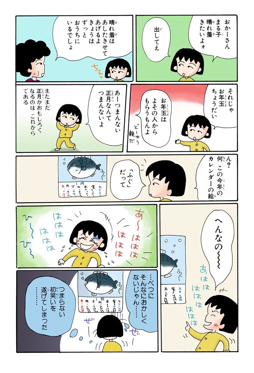 ちびまる子ちゃん カラー版 2 Amebaマンガ 旧 読書のお時間です