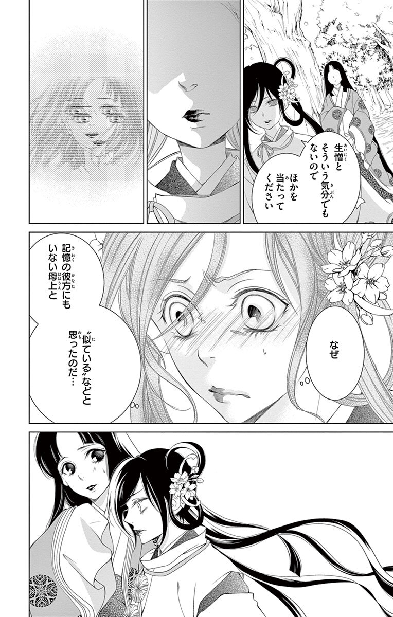 黒源氏物語 1 Amebaマンガ 旧 読書のお時間です