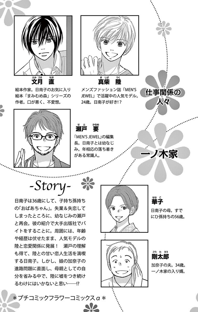 日南子さんの理由アリな日々 3 Amebaマンガ 旧 読書のお時間です