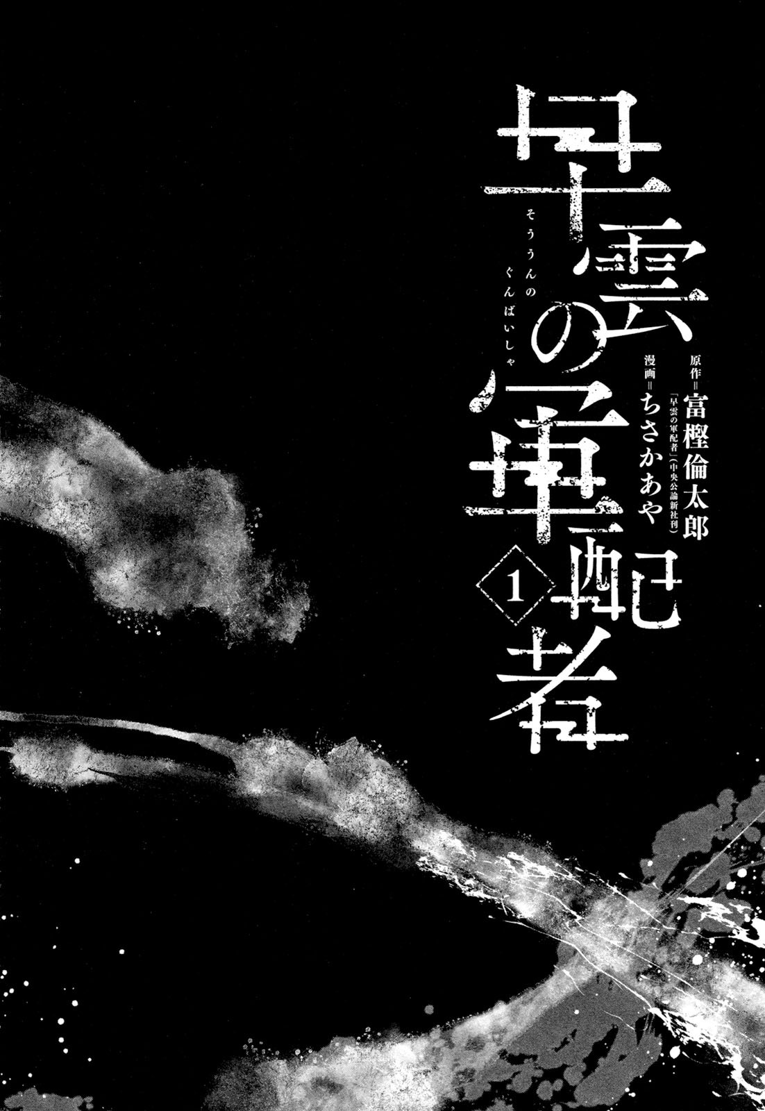 無料ダウンロード 富樫倫太郎ちさかあや 早雲の軍配者 第01巻 より興味深い壁紙hd