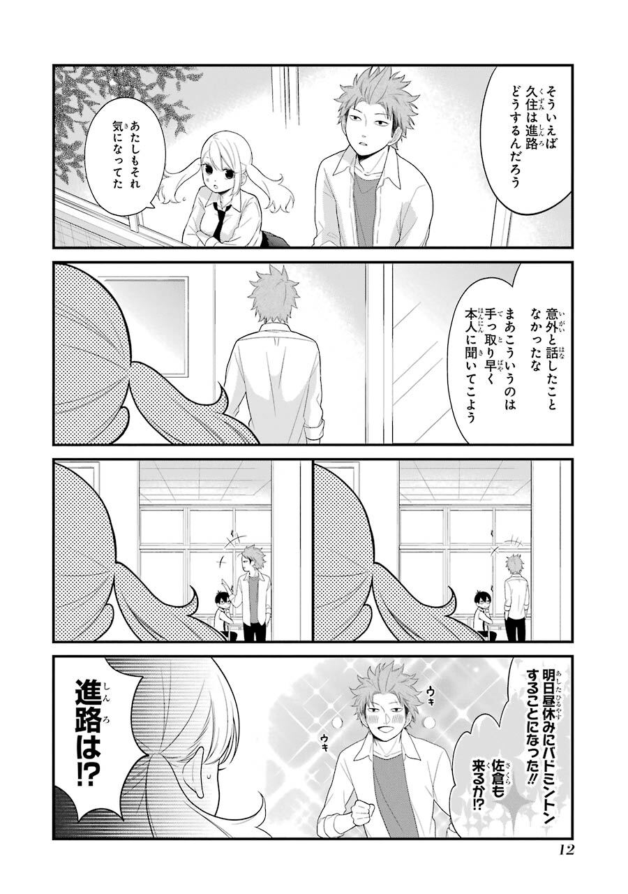 久住くん 空気読めてますか 4巻 Amebaマンガ 旧 読書のお時間です