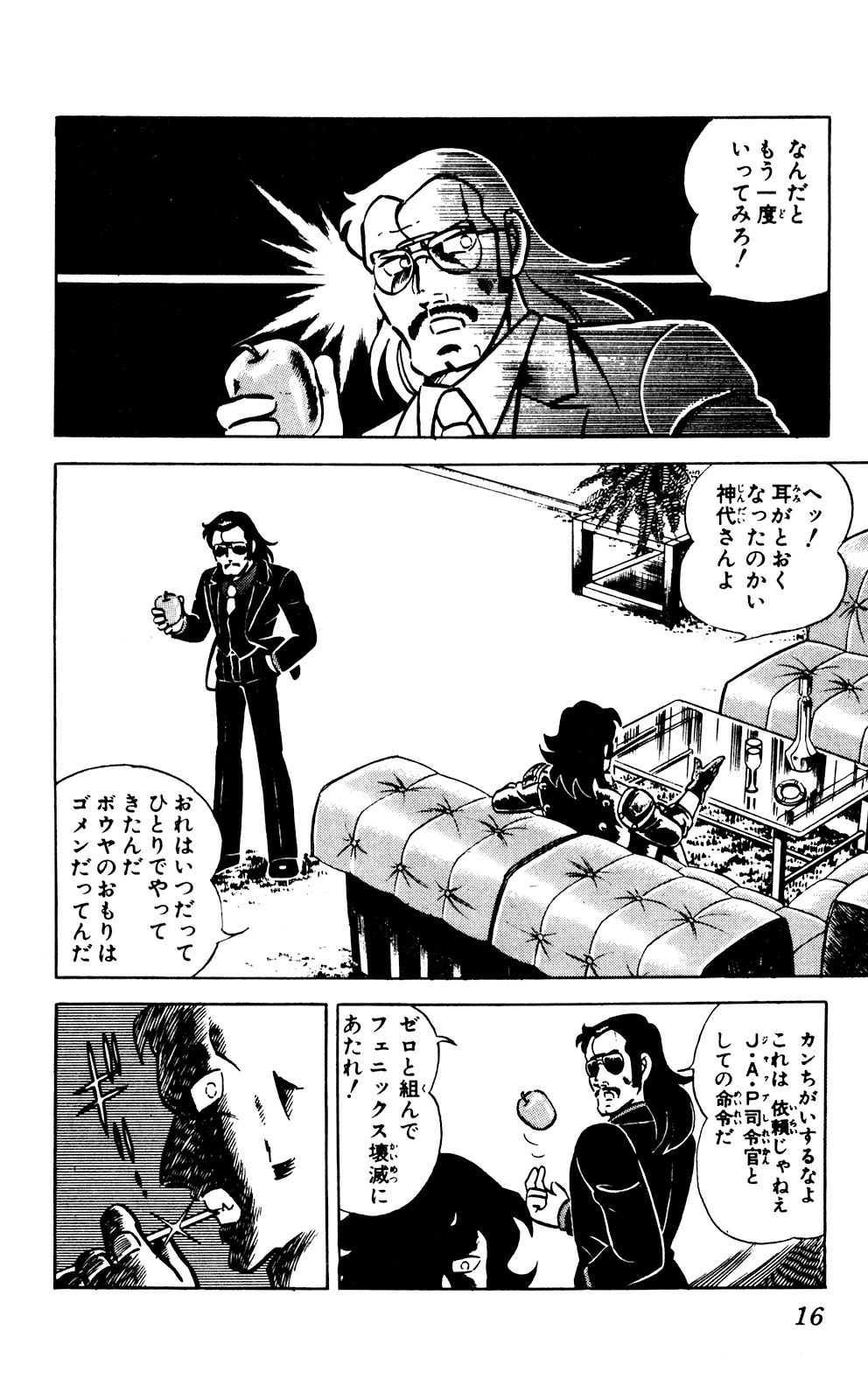 コマンダー０ 2 Amebaマンガ 旧 読書のお時間です