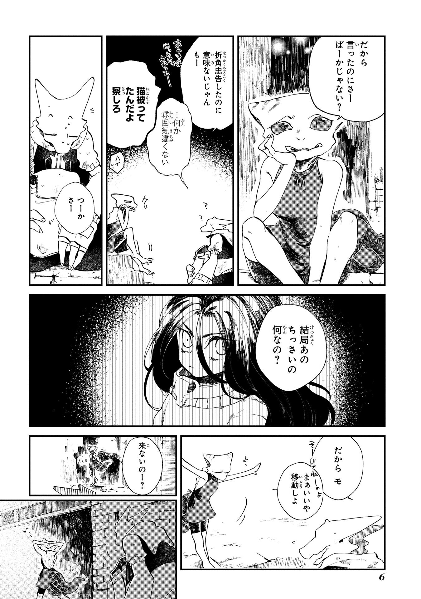 竜の七国とみなしごのファナ 2巻 Amebaマンガ 旧 読書のお時間です