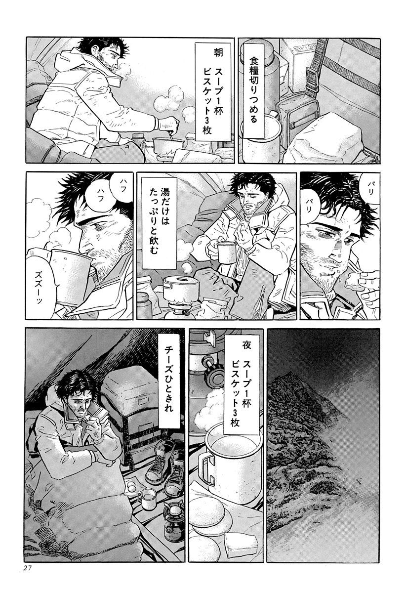 人気のコレクション 神々の山嶺 漫画 無料 100 で最高の画像