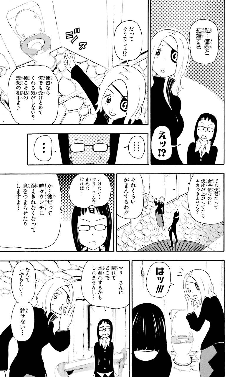 ソウルイーター7巻 Amebaマンガ 旧 読書のお時間です