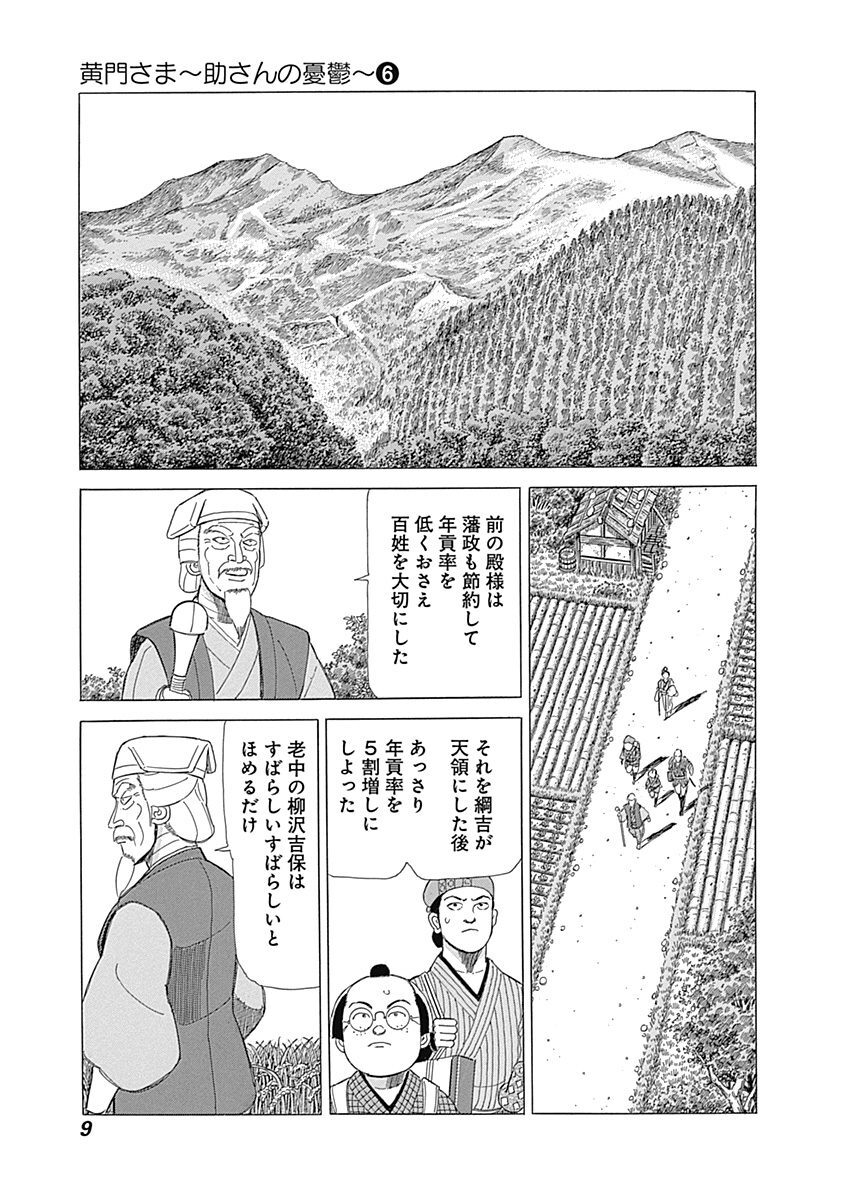 黄門さま 助さんの憂鬱 6 無料 試し読みなら Amebaマンガ 旧 読書のお時間です