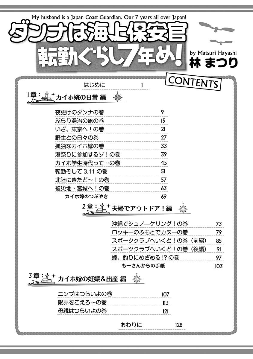 ダンナは海上保安官 転勤ぐらし７年め Amebaマンガ 旧 読書のお時間です