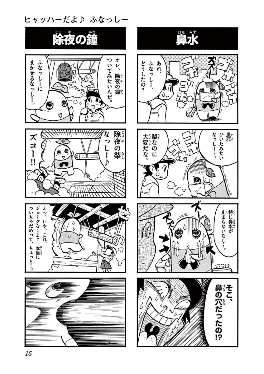 ヒャッハーだよ ふなっしー Amebaマンガ 旧 読書のお時間です