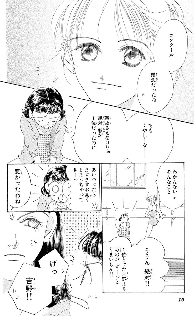 天使のキス 1 無料 試し読みなら Amebaマンガ 旧 読書のお時間です