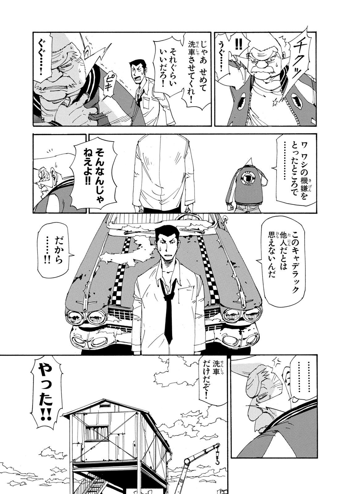 Outlaw Taxi 赤い稲妻 4 Amebaマンガ 旧 読書のお時間です