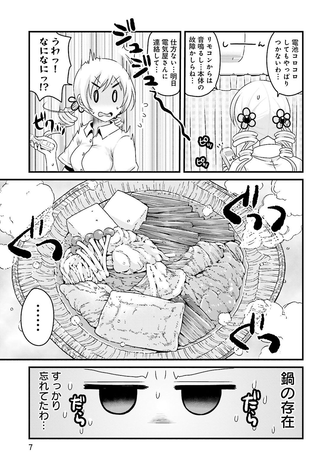 巴マミの平凡な日常 ３巻 Amebaマンガ 旧 読書のお時間です