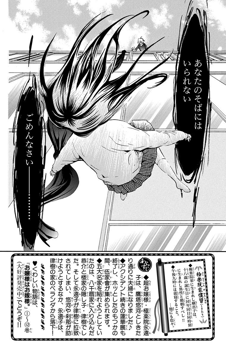 お嬢様はお嫁様 13 Amebaマンガ 旧 読書のお時間です