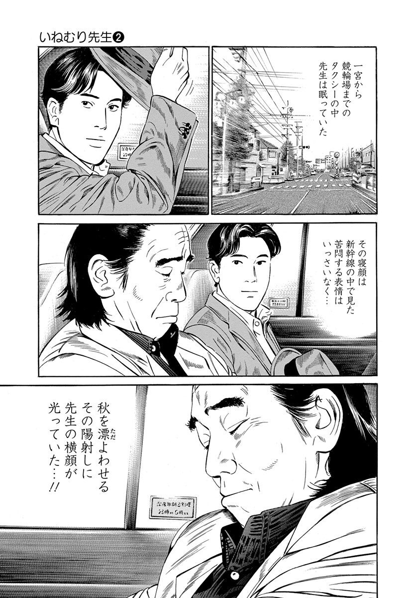 いねむり先生 2 Amebaマンガ 旧 読書のお時間です