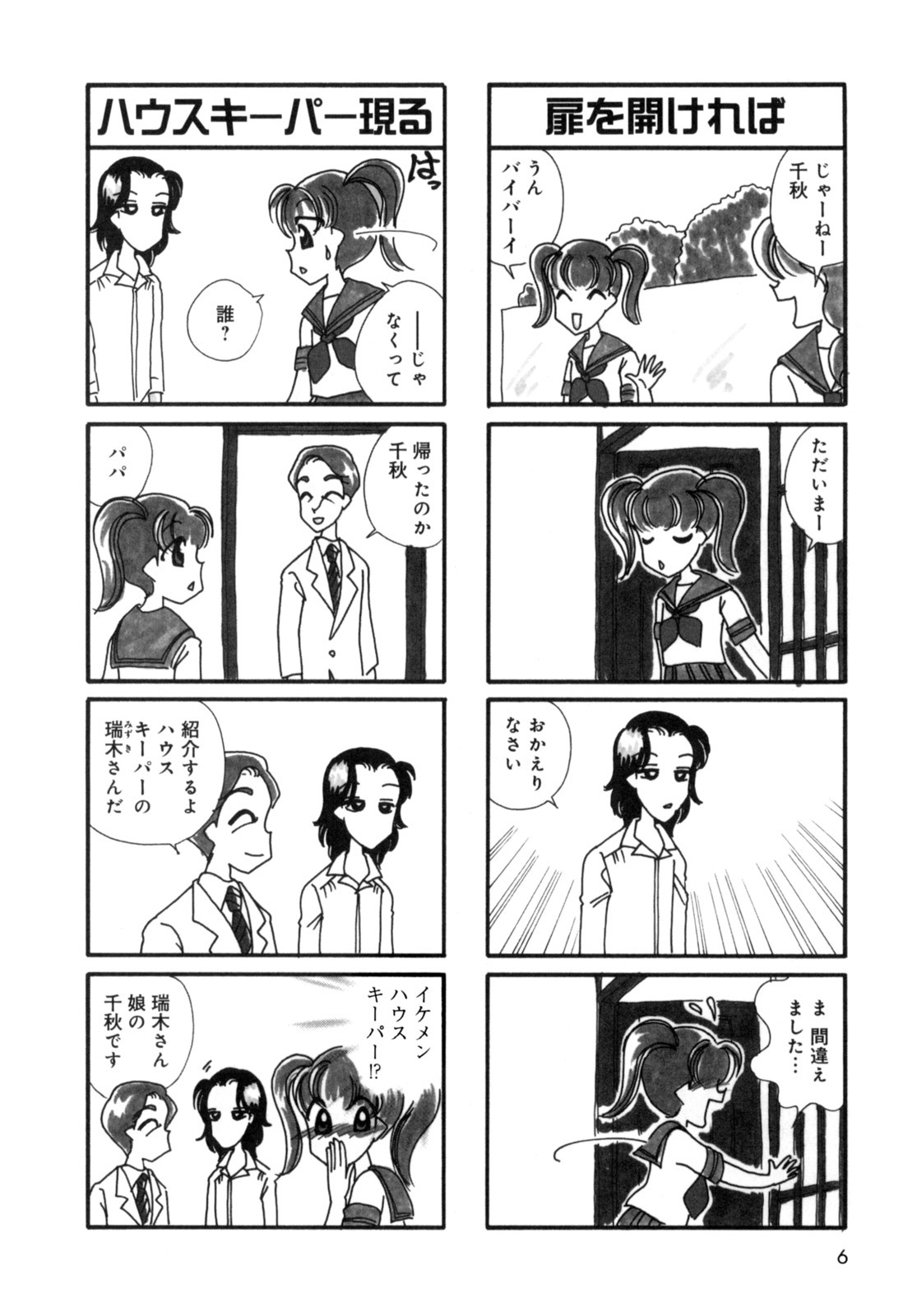 ただいま Amebaマンガ 旧 読書のお時間です