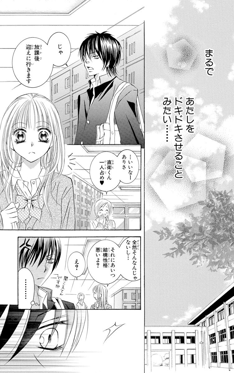 ひざまずいて愛を誓え Amebaマンガ 旧 読書のお時間です