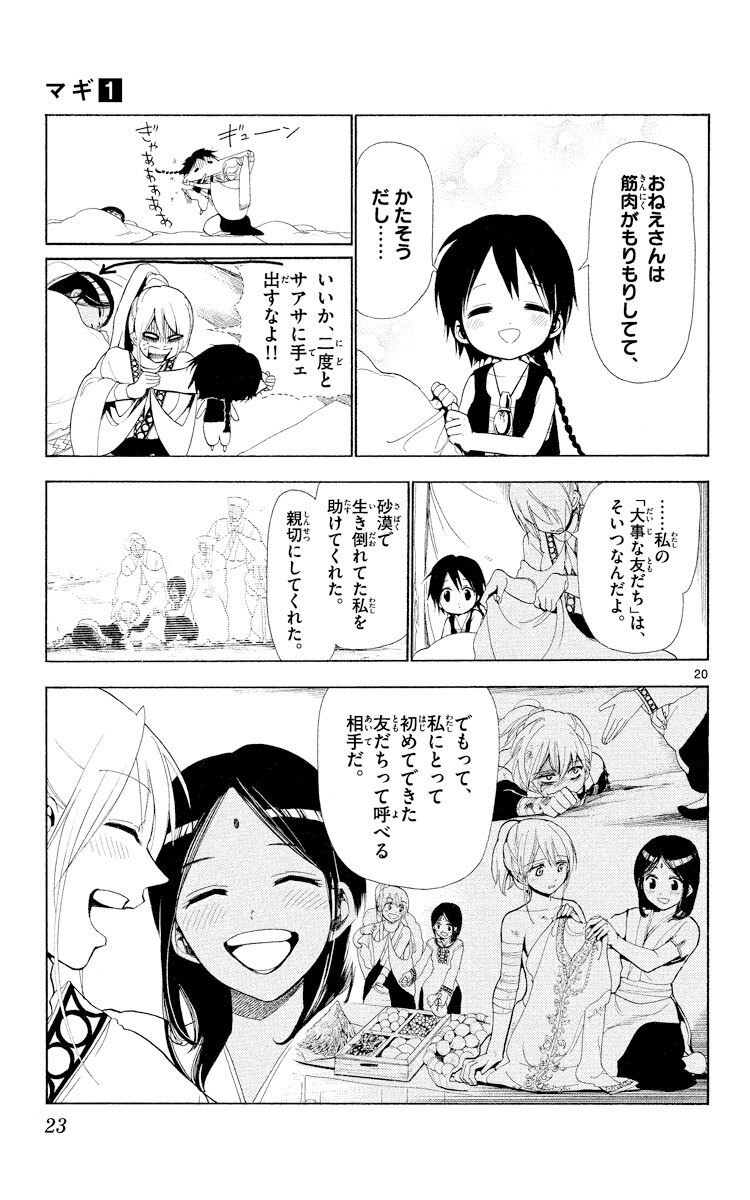 マギ 1 Amebaマンガ 旧 読書のお時間です