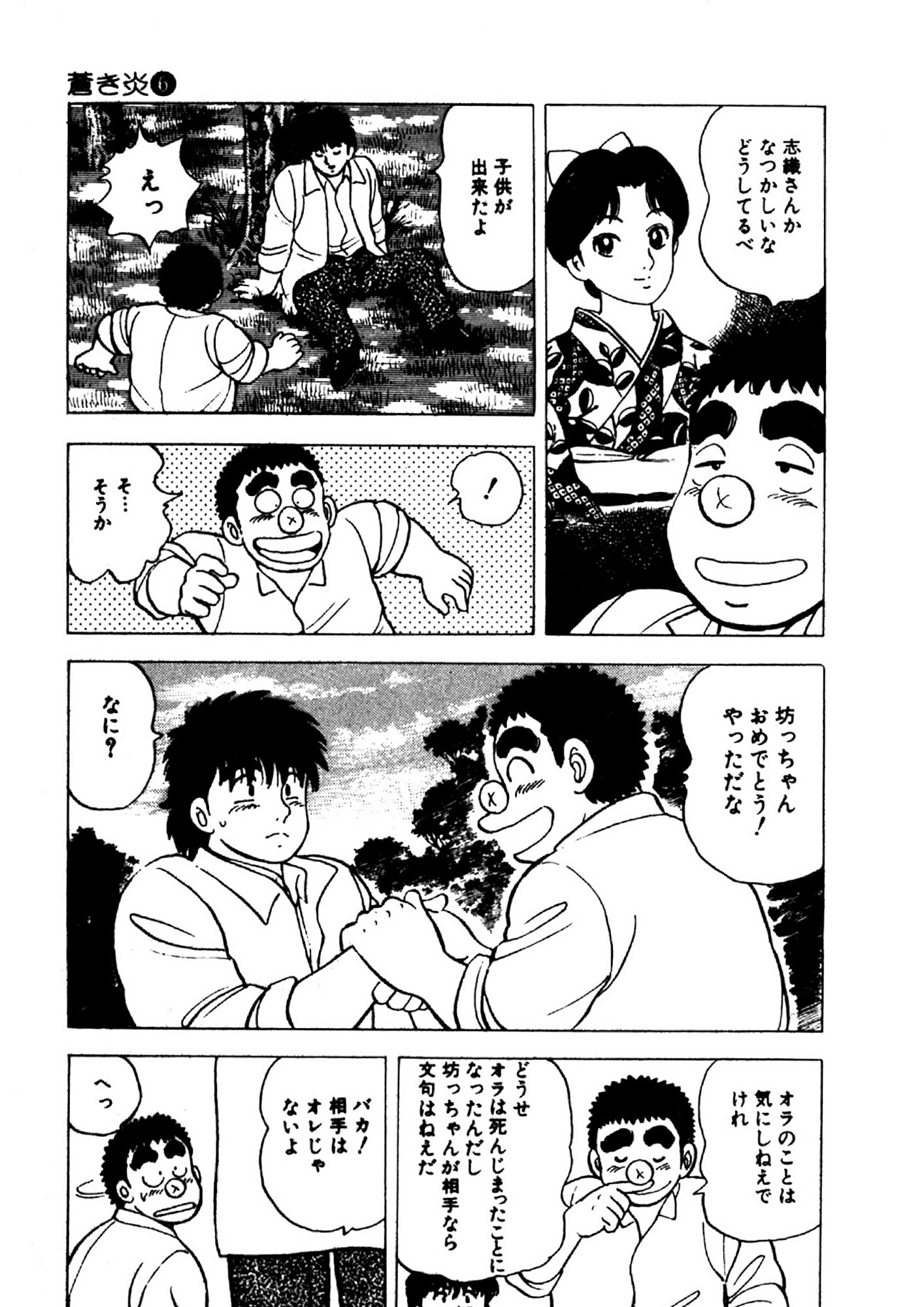 印刷 蒼き 炎 漫画 より興味深い壁紙hd