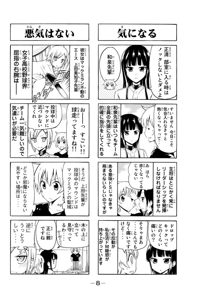 マックミランの女子野球部 １ Amebaマンガ 旧 読書のお時間です