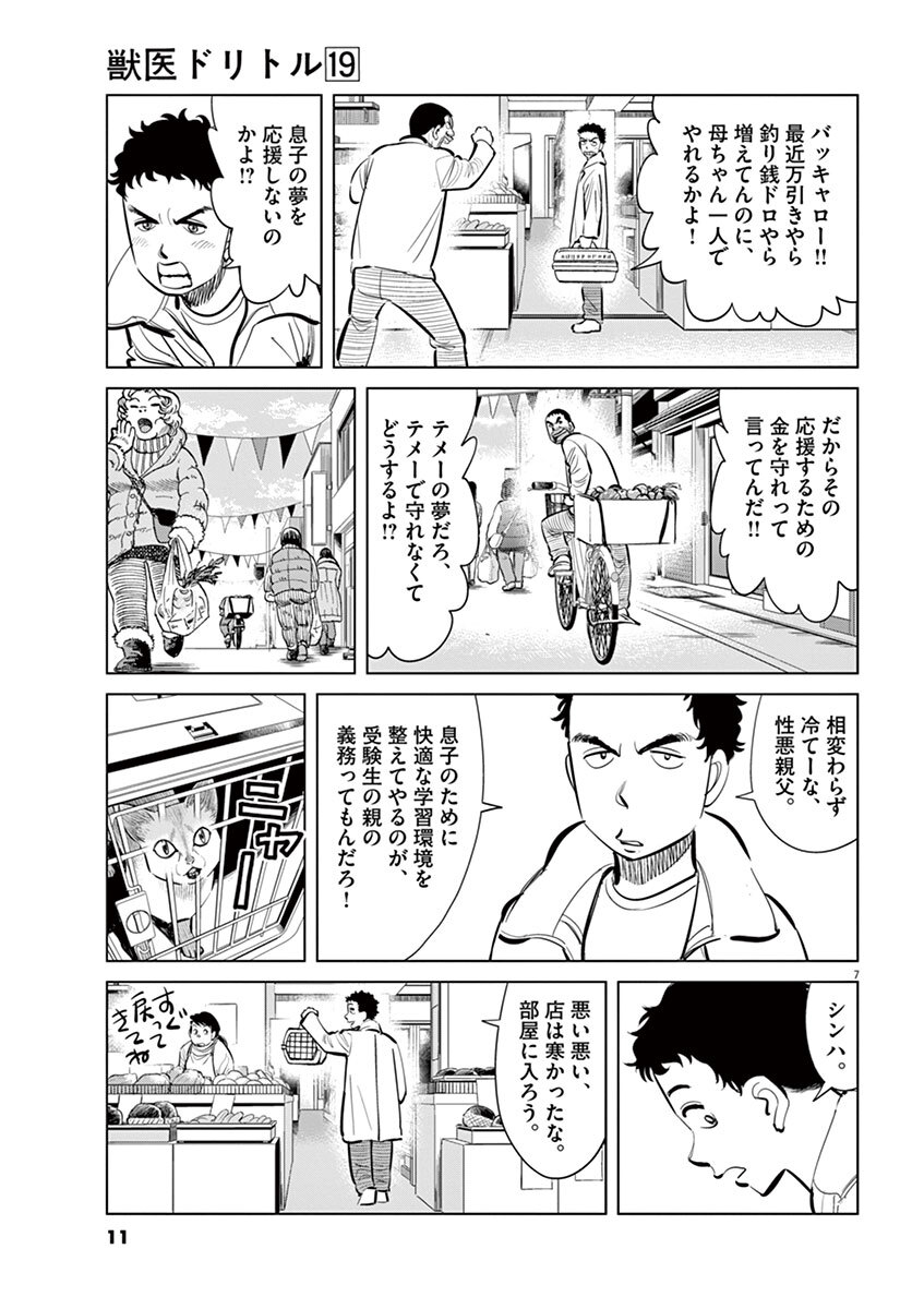 獣医ドリトル 19 無料 試し読みなら Amebaマンガ 旧 読書のお時間です