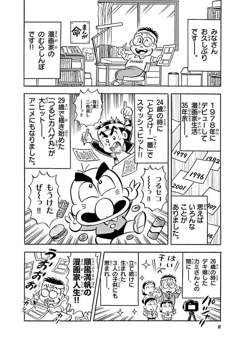 コロコロ創刊伝説 1 無料 試し読みなら Amebaマンガ 旧 読書のお時間です