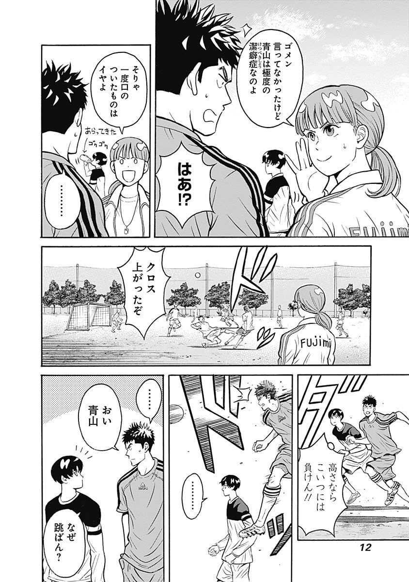 潔癖男子 青山くん 最終回 漫画 ネタバレ