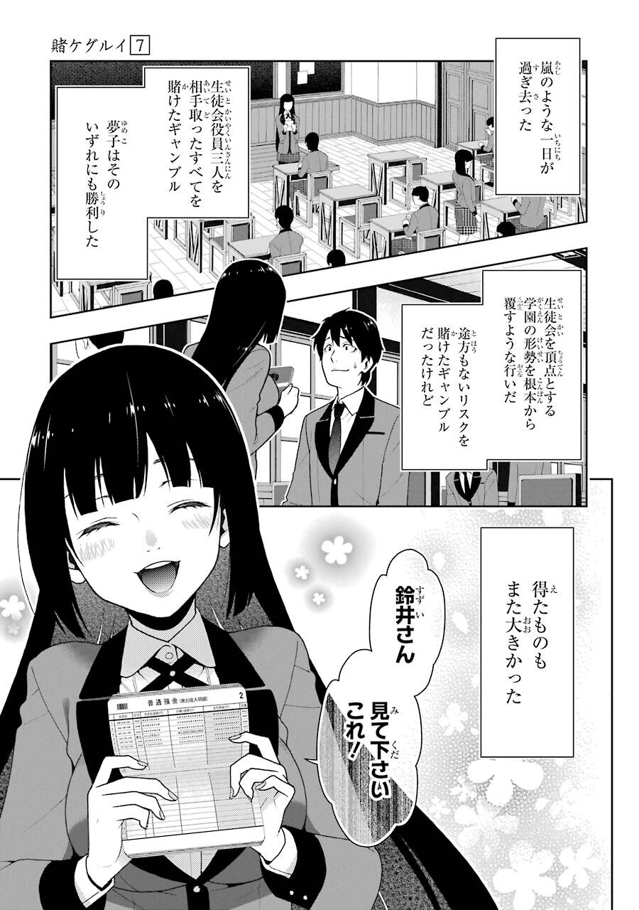 賭ケグルイ 7巻 Amebaマンガ 旧 読書のお時間です