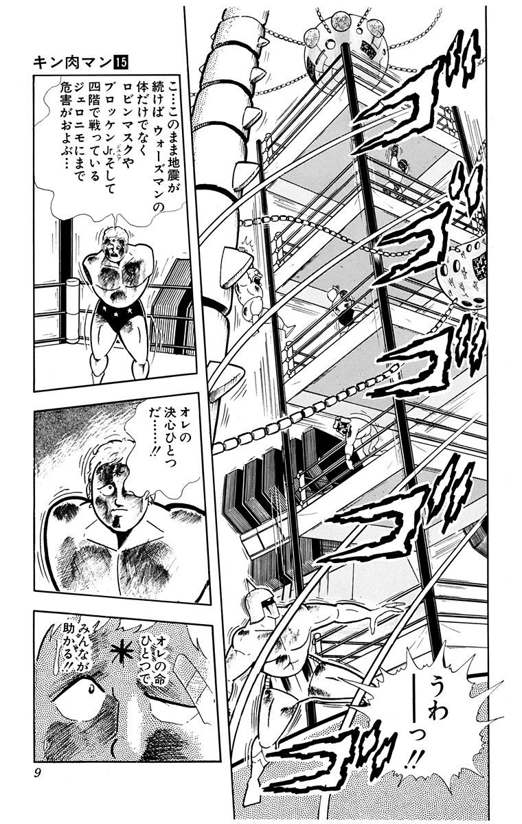 キン肉マン 15 Amebaマンガ 旧 読書のお時間です