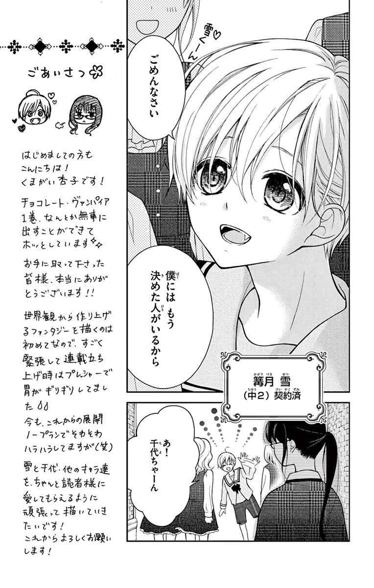 チョコレート ヴァンパイア 1 Amebaマンガ 旧 読書のお時間です