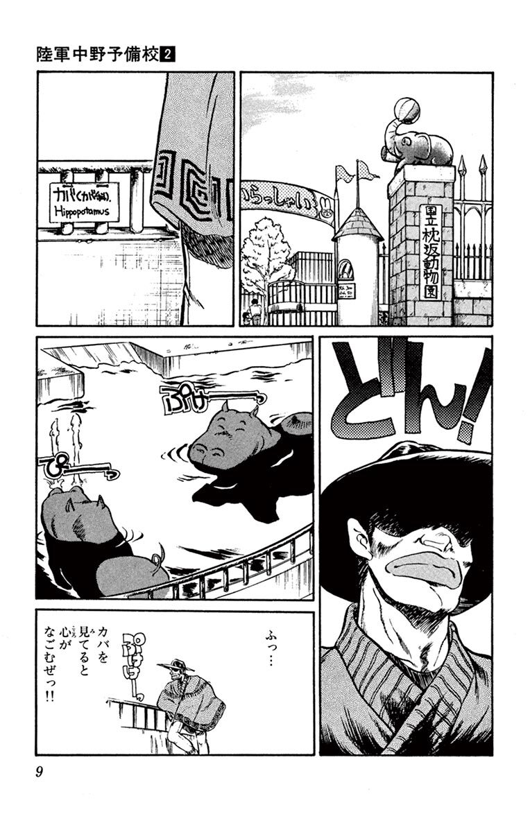 陸軍中野予備校 2 無料 試し読みなら Amebaマンガ 旧 読書のお時間です