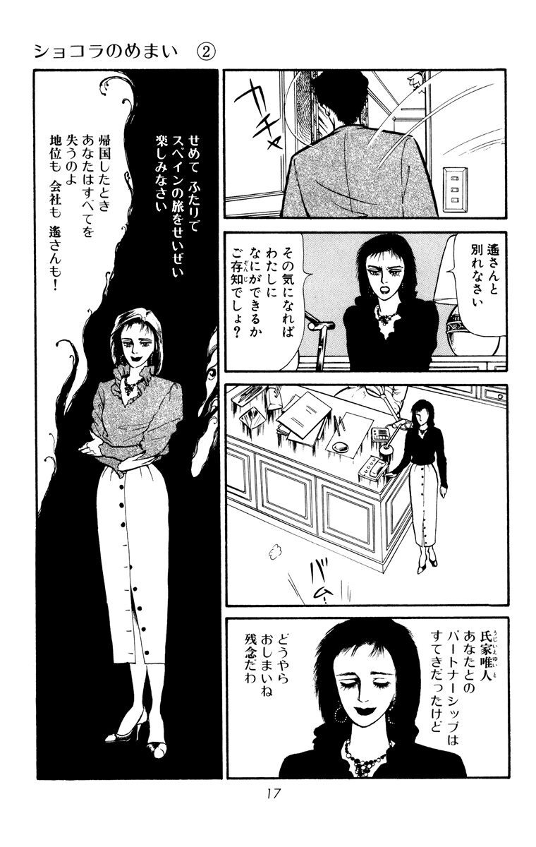 ショコラのめまい 2 Amebaマンガ 旧 読書のお時間です