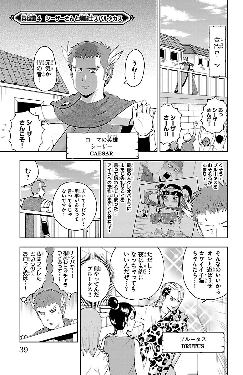 英雄 シーザーさん １ 無料 試し読みなら Amebaマンガ 旧 読書のお時間です