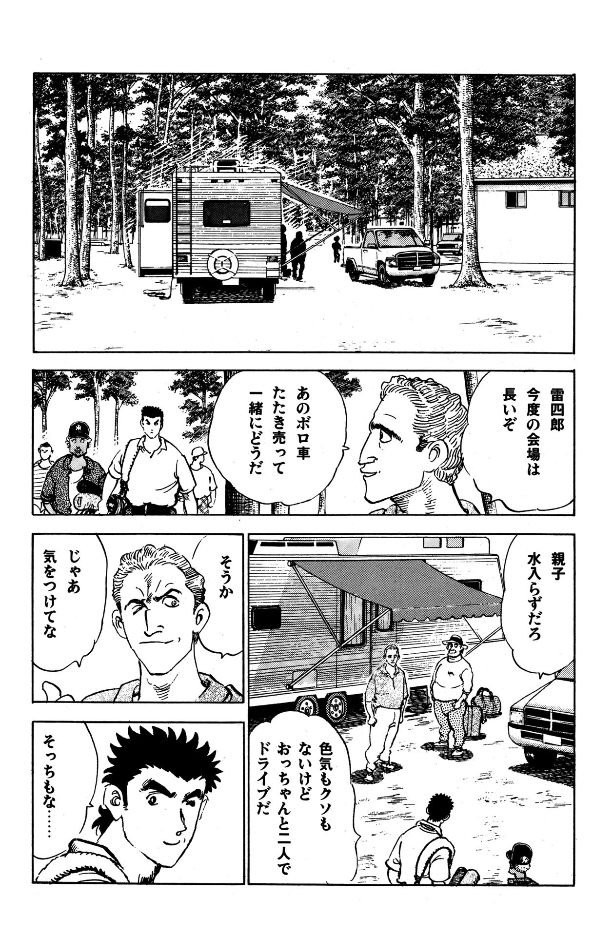 まっしぐら 23 Amebaマンガ 旧 読書のお時間です