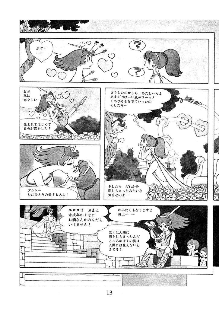 ユニコ 手塚治虫文庫全集 Amebaマンガ 旧 読書のお時間です