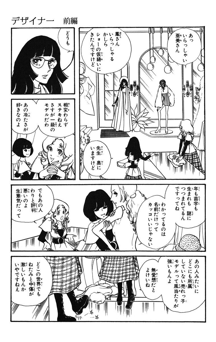 デザイナー 前編 Amebaマンガ 旧 読書のお時間です