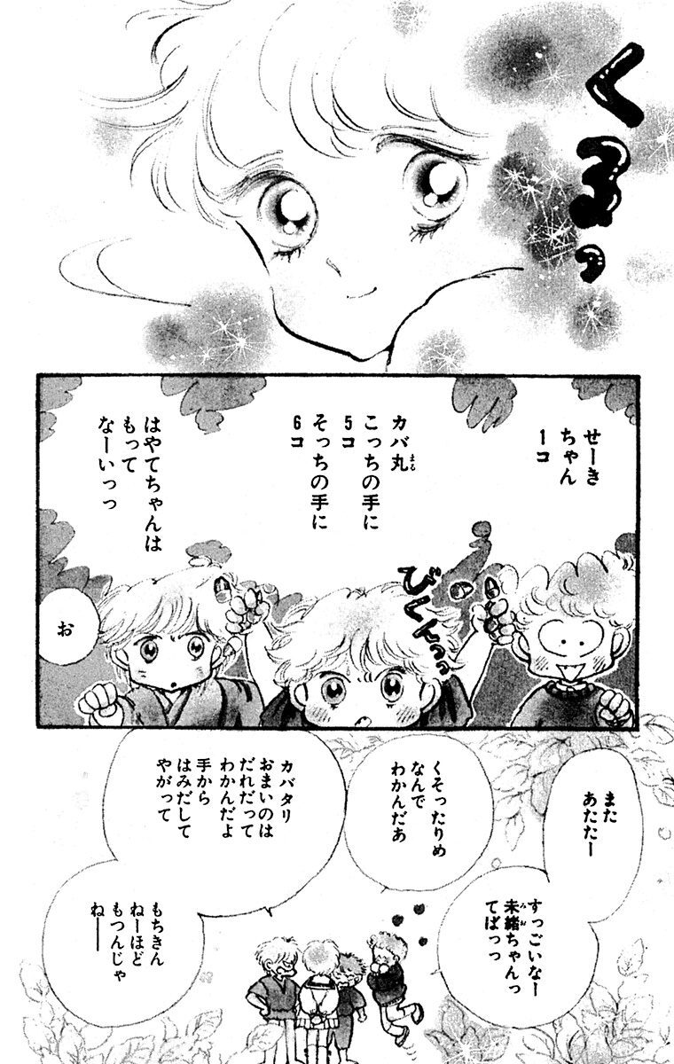 カバ丸外伝 じゃぱにーず ひーろー 無料 試し読みなら Amebaマンガ 旧 読書のお時間です