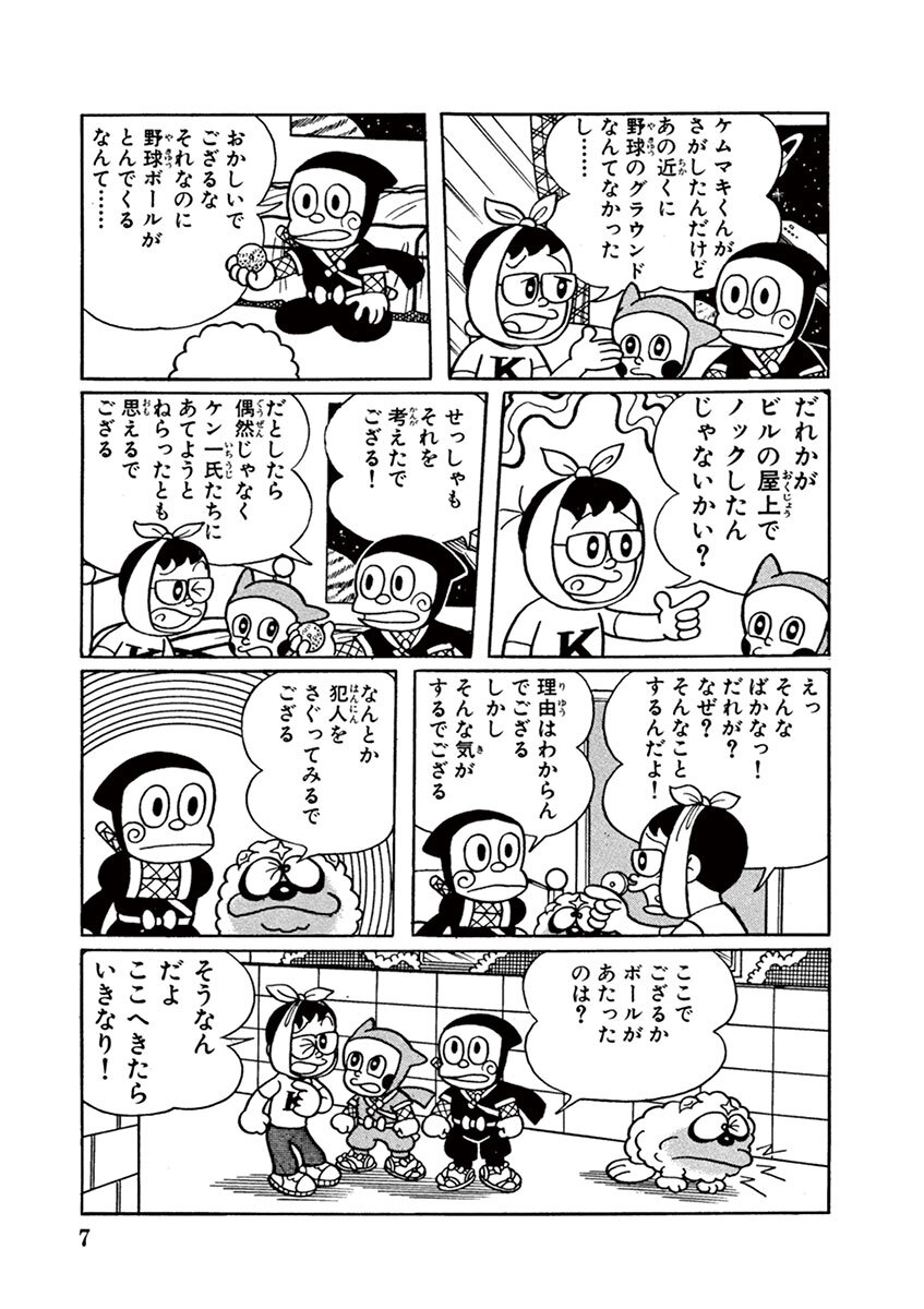 新 忍者ハットリくん 5 無料 試し読みなら Amebaマンガ 旧 読書のお時間です