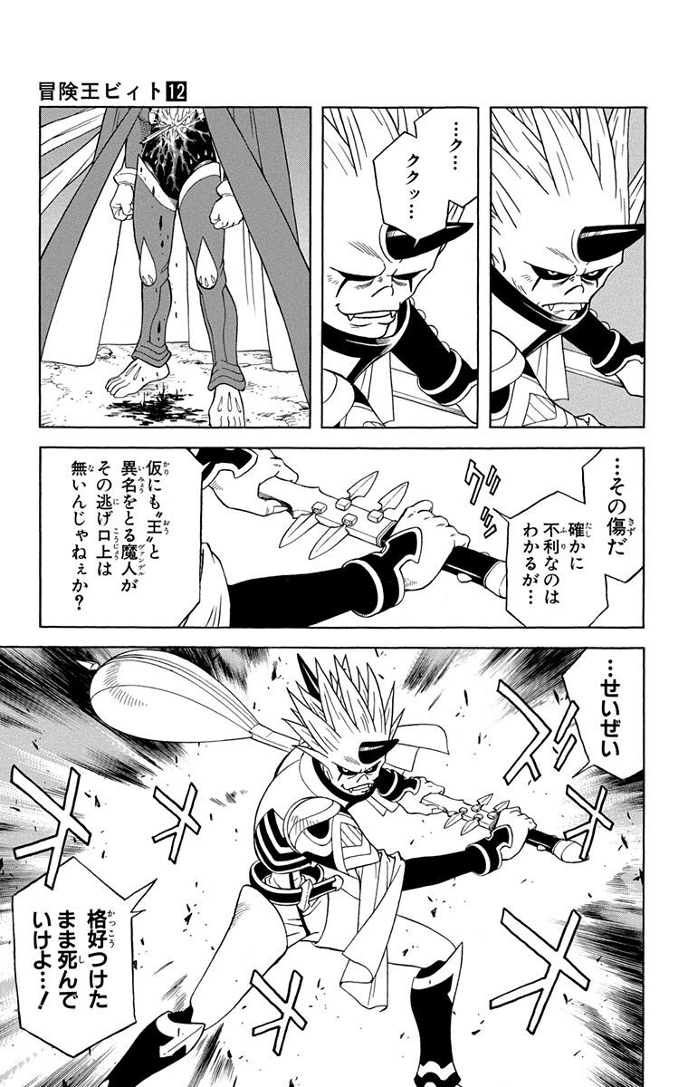 冒険王ビィト 12 Amebaマンガ 旧 読書のお時間です