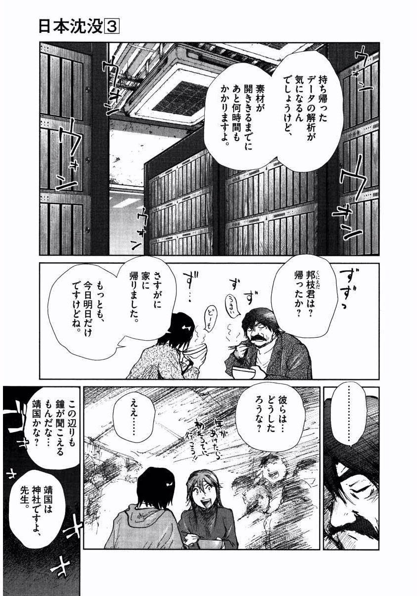 日本沈没3 Amebaマンガ 旧 読書のお時間です